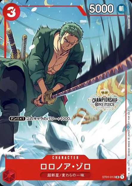 ワンピースカード】ロロノア・ゾロの最新相場情報/価格推移