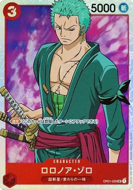 ワンピースカード】ロロノア・ゾロの最新相場情報/価格推移【5/20更新