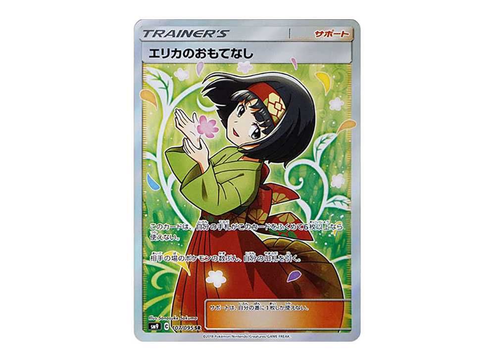 ポケカ】エリカのおもてなしSR(タッグボルト)の最新相場情報や値段の