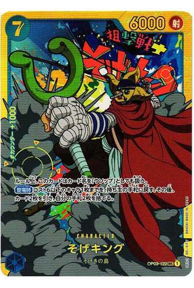 ワンピースカード】そげキングの買取価格と最新相場と値段の推移｜強大