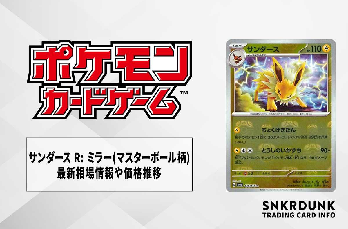 ポケカ】「ポケモンカード151」マスターボールミラーの当たり