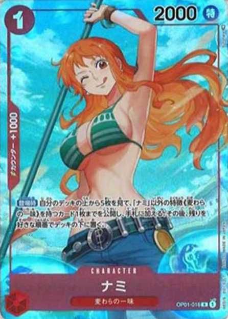 ワンピースカード】ナミR(パラレル)の買取価格と最新相場と値段の推移