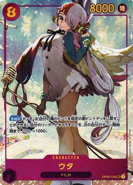 ワンピースカード】ウタSEC(パラレル)の最新相場情報/価格推移【6/18