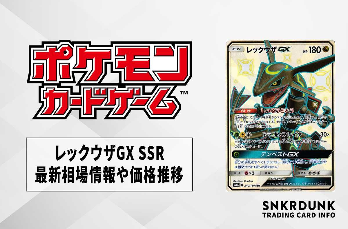 PSA10ポケモンカード レックウザGX RR 098⁄150 【PSA10】レックウザGX
