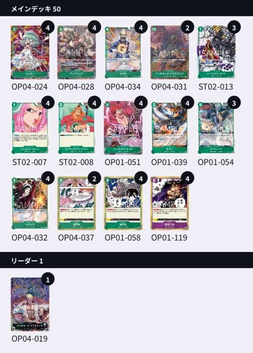 ワンピースカードゲーム】《緑紫ドフラミンゴ》のデッキレシピ/戦い方