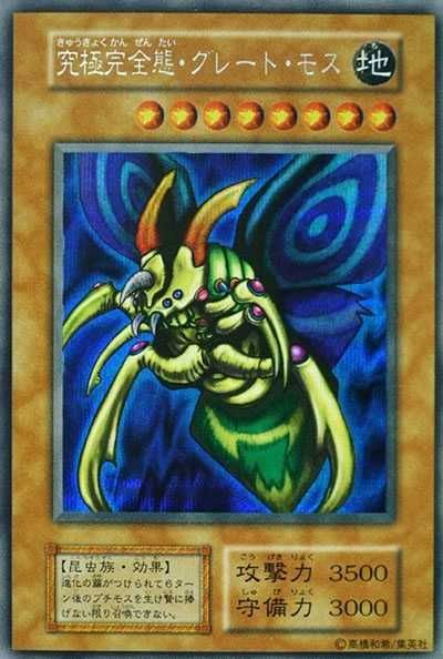 遊戯王OCG】究極完全態・グレート・モスの最新相場情報/価格推移