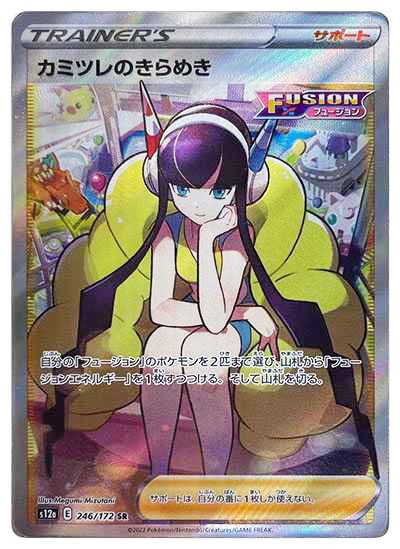 ポケカ】カミツレのきらめき SR(VSTARユニバース)の買取価格と最新相場