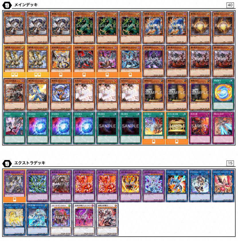 遊戯王OCG】《サンダー・ドラゴン深淵の獣（ビーステッド）》のデッキ