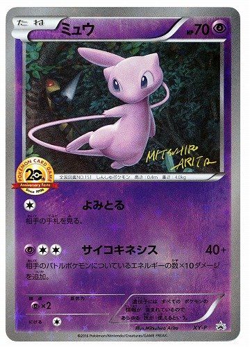 ポケカ】ミュウ プロモの最新相場と値段の推移｜20thアニバーサリー