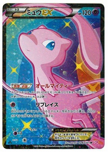 ポケカ】ミュウEX :1EDの買取・相場価格と値段推移｜シャイニー