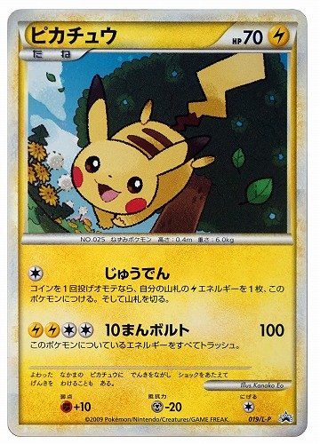 ポケカ】ピカチュウ(ポケモンだいすきクラブ)の最新相場情報や値段の