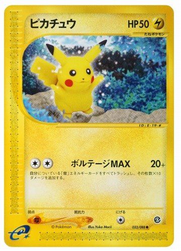 ポケカ】ピカチュウC (裂けた大地)の最新相場情報や値段の推移【6/27