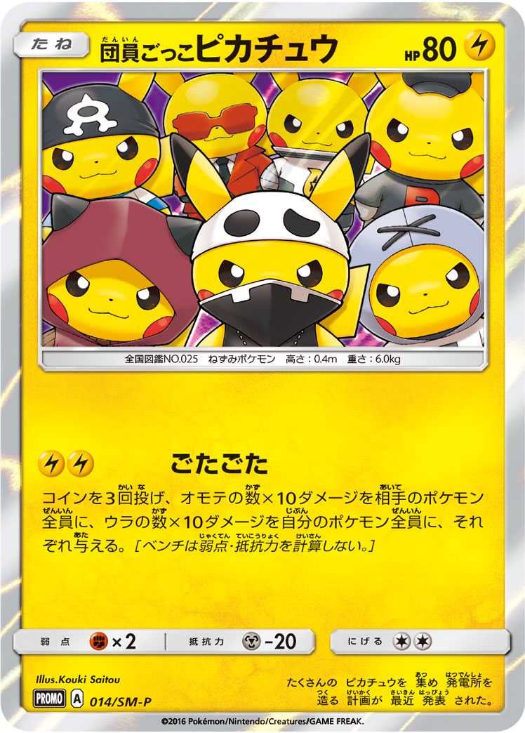 ポケカ】団員ごっこピカチュウ プロモの最新相場情報や値段の推移【6