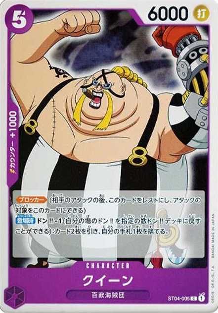 ワンピースカード】クイーン(フラシ)の最新相場情報/価格推移【7/1更新