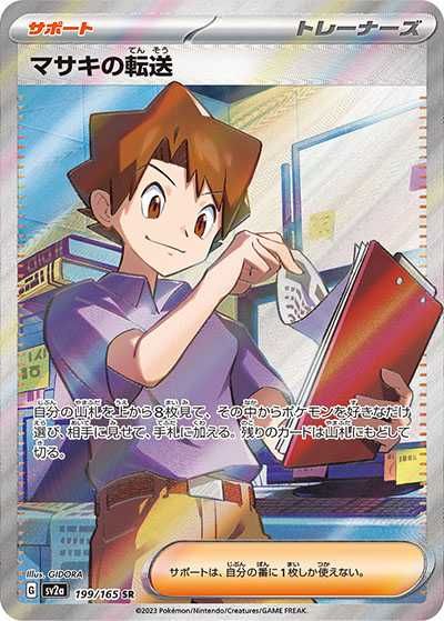 ポケカ】人気 SRサポート(トレーナー)カードの価格/相場まとめ