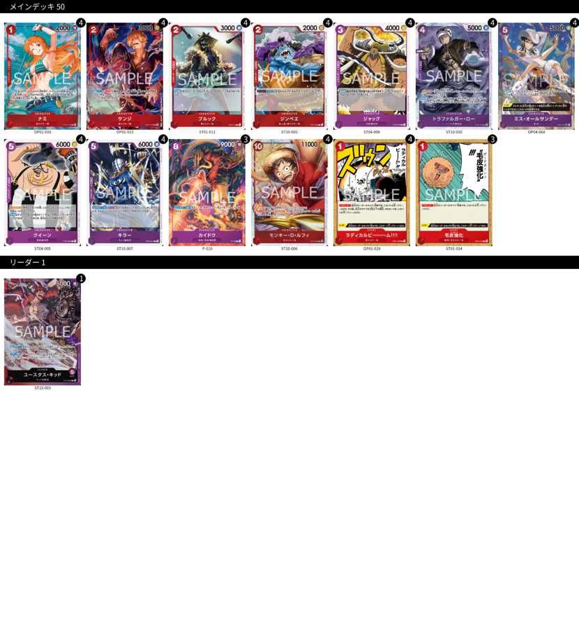 ワンピースカードゲーム】《赤紫キッド》のデッキレシピと回し方