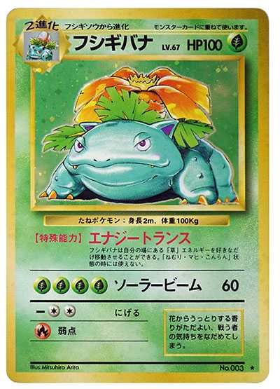 ポケモンカードの旧裏とは？初版の見分け方と高額カードを紹介