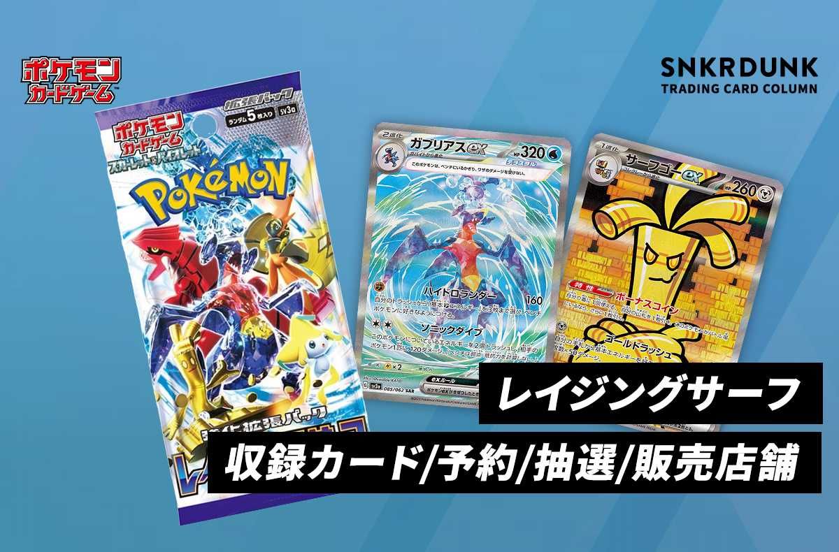 ポケカ】パラソルおねえさん SARの買取価格と最新相場と値段推移【9/22