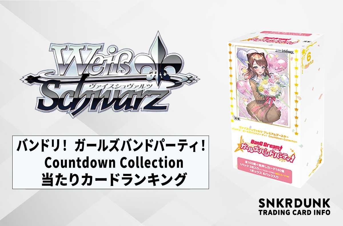 ヴァイスシュヴァルツ】「バンドリ！ ガールズバンドパーティ