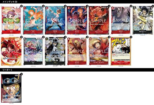 ワンピースカードゲーム】《赤黒サボ》のデッキレシピと戦い方