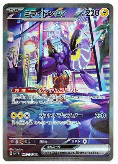 ポケカ】バイオレットexの当たりランキング/買取相場情報/封入率/予約