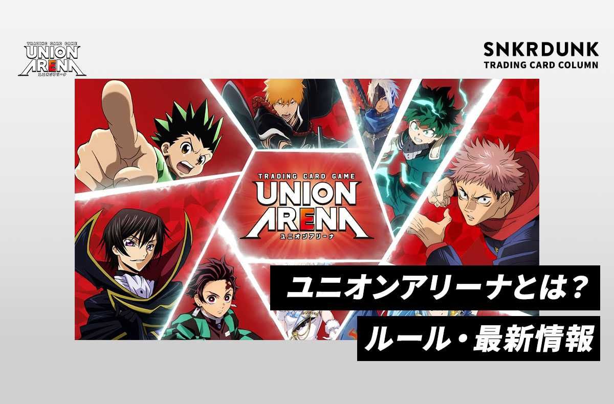 ユニオンアリーナ】カードの種類とデッキ構築について | スニーカーダンク