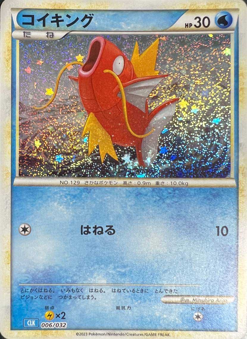 ポケカ】「ポケモンカードゲーム Classic」(ポケカクラシック)の収録