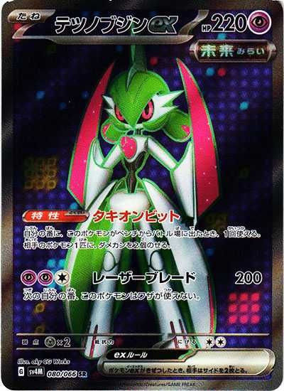 ポケカ】未来の一閃の当たりランキング/買取・相場情報/カードリスト