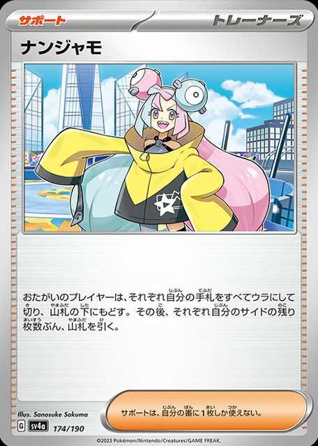 ポケカ】シャイニートレジャーexの再販はいつ？抽選予約と再販入荷情報