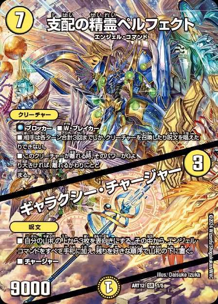 デュエマ】神アート「エンジェリック・ウィズダム」の当たりランキング