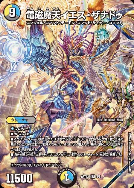 デュエマ】神アート「エンジェリック・ウィズダム」の当たりランキング