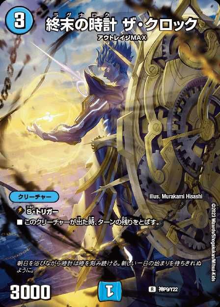 デュエマ】神アート「エンジェリック・ウィズダム」の当たりランキング