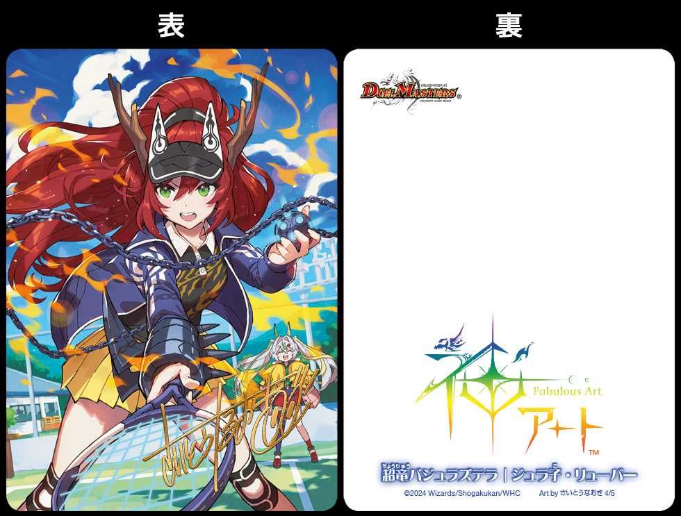 デュエマ】神アート「ドラゴン娘の青春☆パラダイス」の当たり