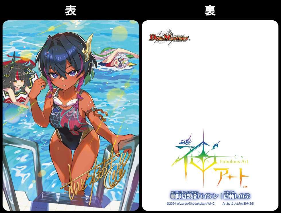 デュエマ】神アート「ドラゴン娘の青春☆パラダイス」の当たり