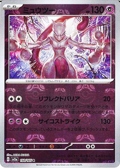 ポケカ】「ポケモンカード151」マスターボールミラーの当たり