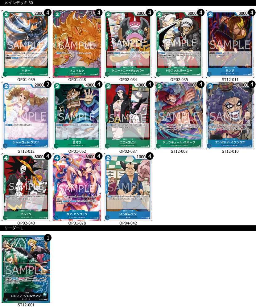 ワンピースカードゲーム】《緑青ゾロサンジ》のデッキレシピと戦い方