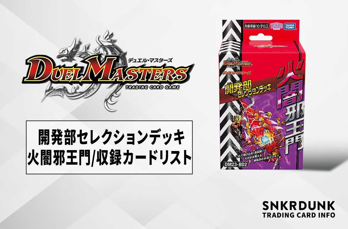 デュエマ】開発部セレクションデッキ「水闇自然ハンデス」の当たり