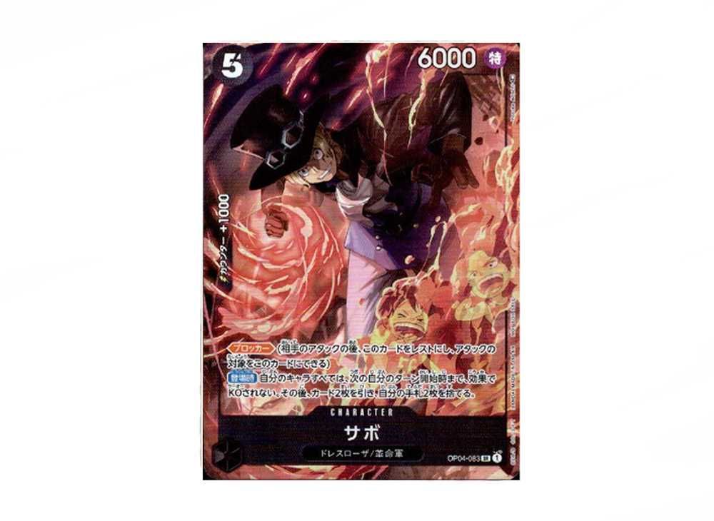 サボ OP04-083（8パックバトル）買取値段推移・相場価格情報！なぜ高い