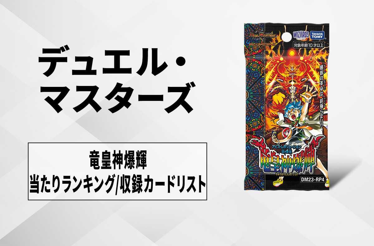 デュエマ】聖霊超王 H・アルカディアス DM(シークレット)の買取価格と
