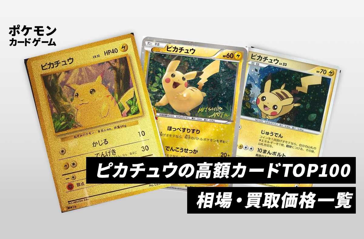 ポケカ】ピカチュウex URの買取・相場価格と値段推移｜テラスタル