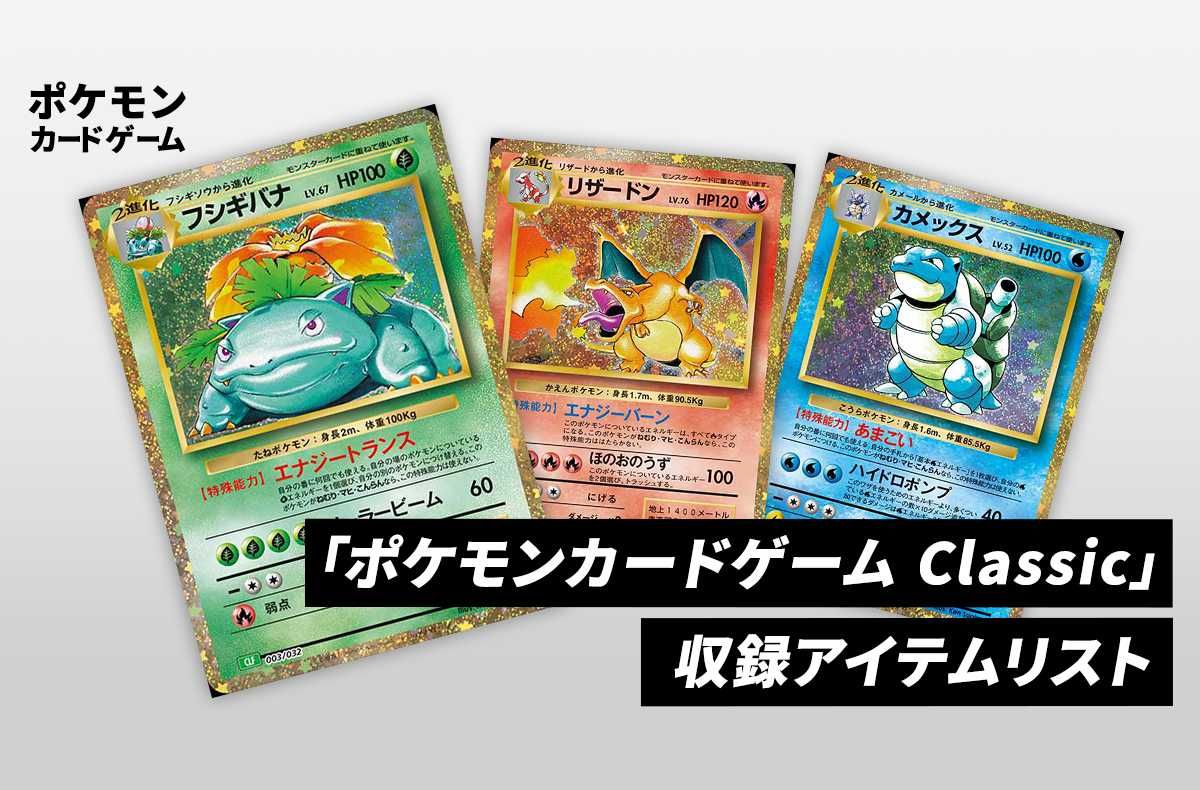 ポケカ】ポケモンカードゲーム Classicの買取価格/最新相場/値段推移