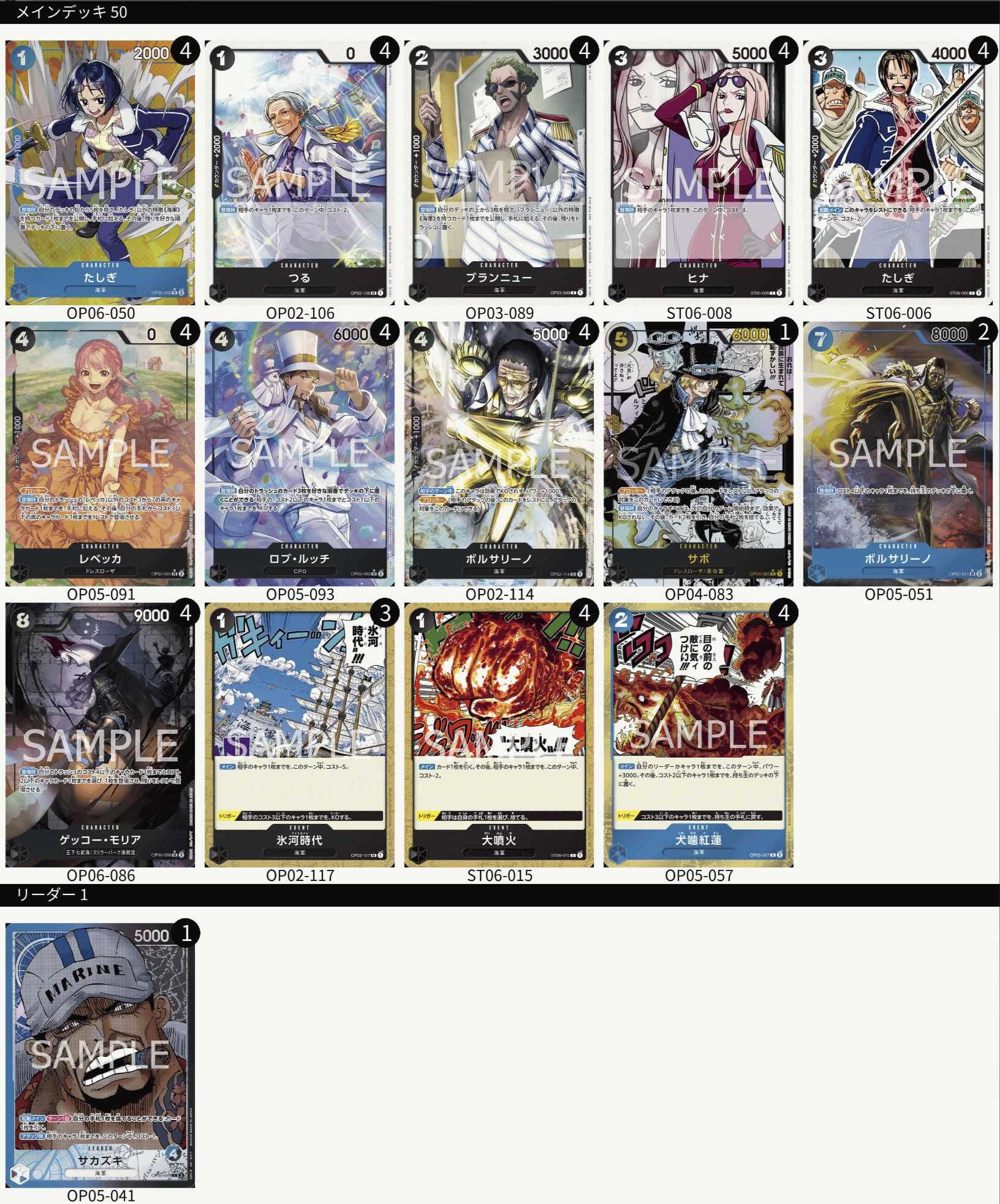 ワンピースカードゲーム】《青黒サカズキ》のデッキレシピと戦い方