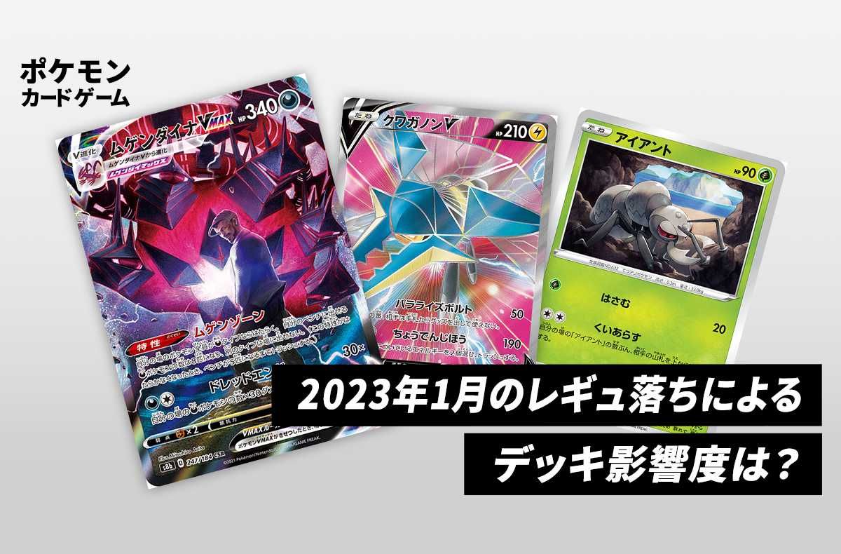 ポケカ】2023年1月の