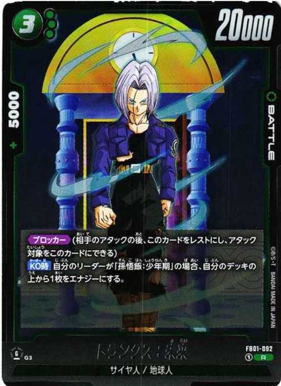 フュージョンワールド】《緑孫悟飯》のデッキレシピと回し方や対策を