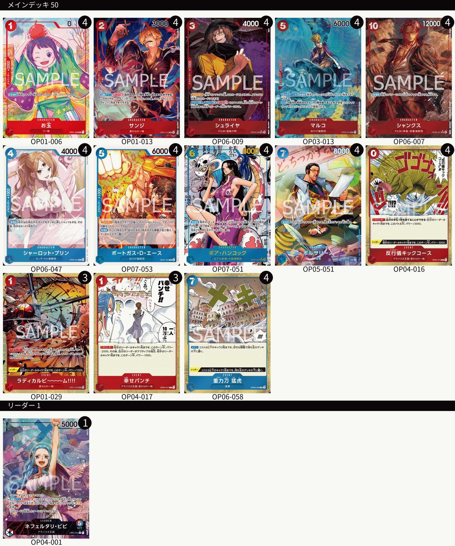 ワンピースカードゲーム】《赤青ビビ》のデッキレシピと戦い方