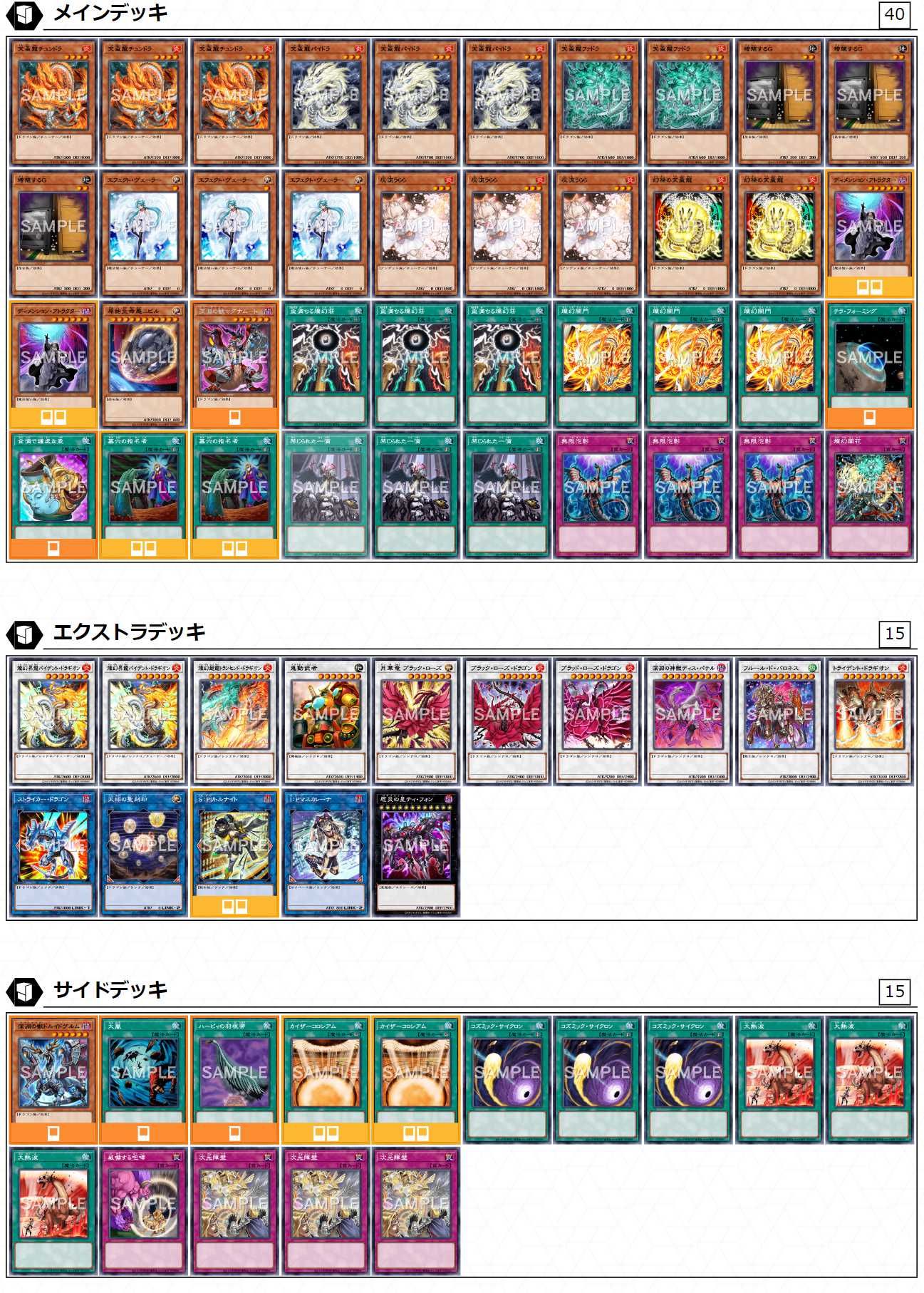 遊戯王OCG】《天盃龍》のデッキレシピと回し方や対策を解説