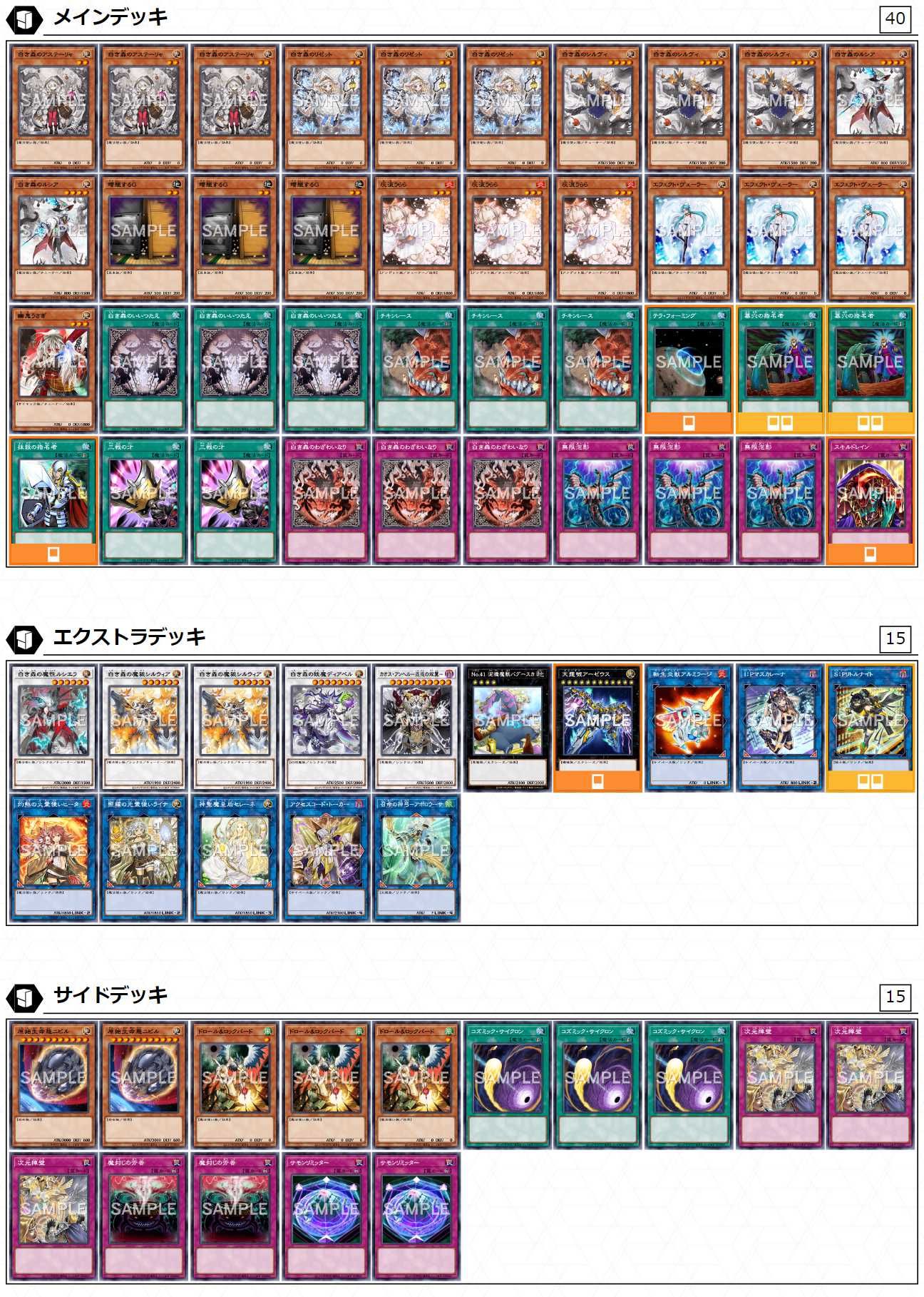 遊戯王OCG】《白き森》のデッキレシピと回し方や対策を解説