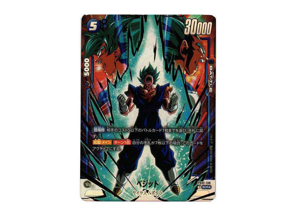 ドラゴンボールフュージョンワールド scr ベジットFB02-139 psa10