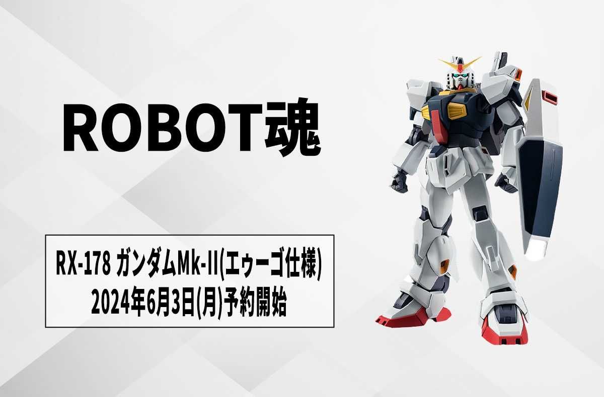 ROBOT魂】「RX-178 ガンダムMk-II(エゥーゴ仕様) ver. A.N.I.M.E.