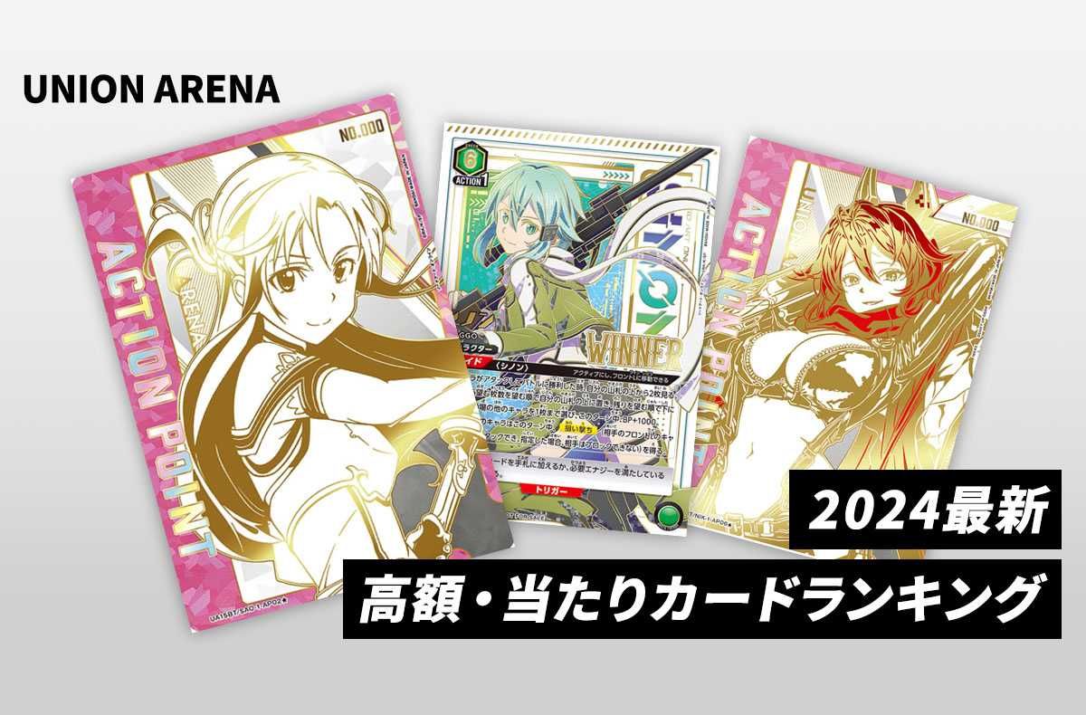 ユニアリ】「2.5次元の誘惑」の当たりランキング/相場/カードリスト